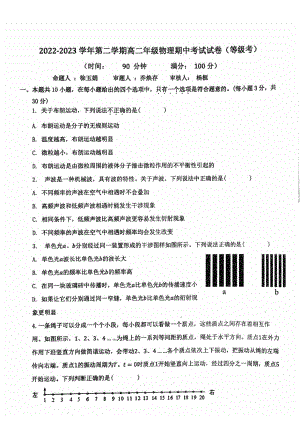 北京市北京理工大学附属 2022-2023学年高二下学期期中考试（等级考）物理试卷 - 副本.pdf