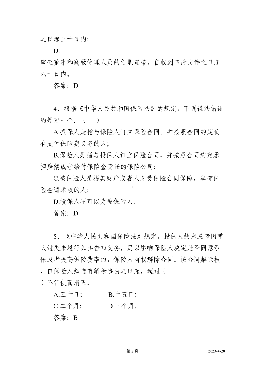 独立审批人法律知识考试题库及答案(1：10)(DOC 184页).doc_第2页