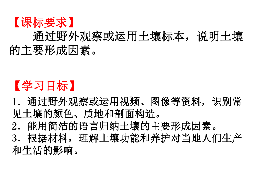 5.2 土壤 ppt课件 (j12x4)-2023新人教版（2019）《高中地理》必修第一册.pptx_第3页