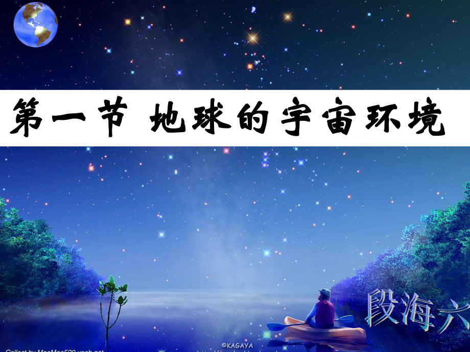 识记八大行星的位置课件.ppt_第1页