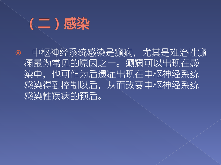 盘点症状性癫痫的九类常见病因课件.ppt_第3页