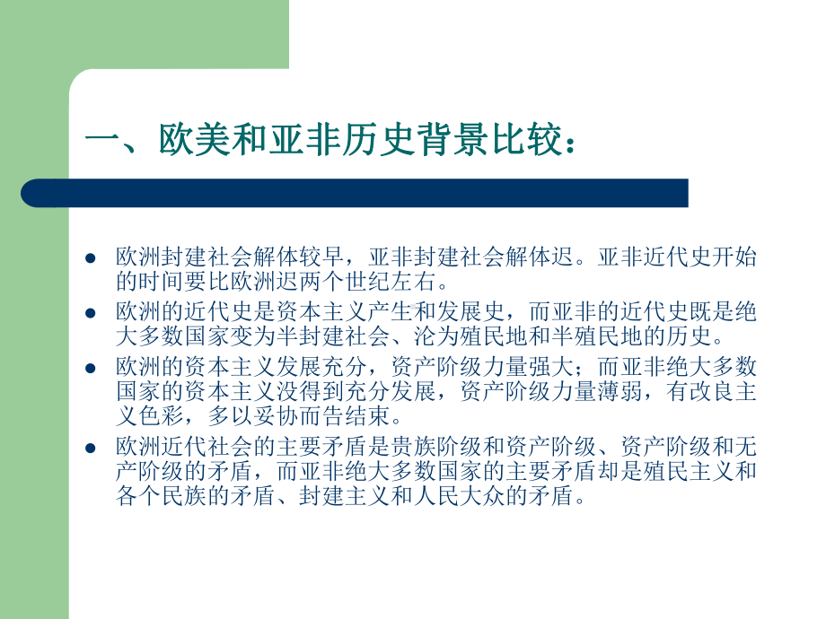 近代亚非文学的发展课件.ppt_第2页