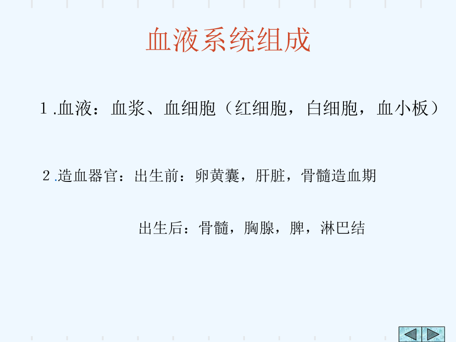 血液科常见疾病总结及治疗课件.ppt_第3页