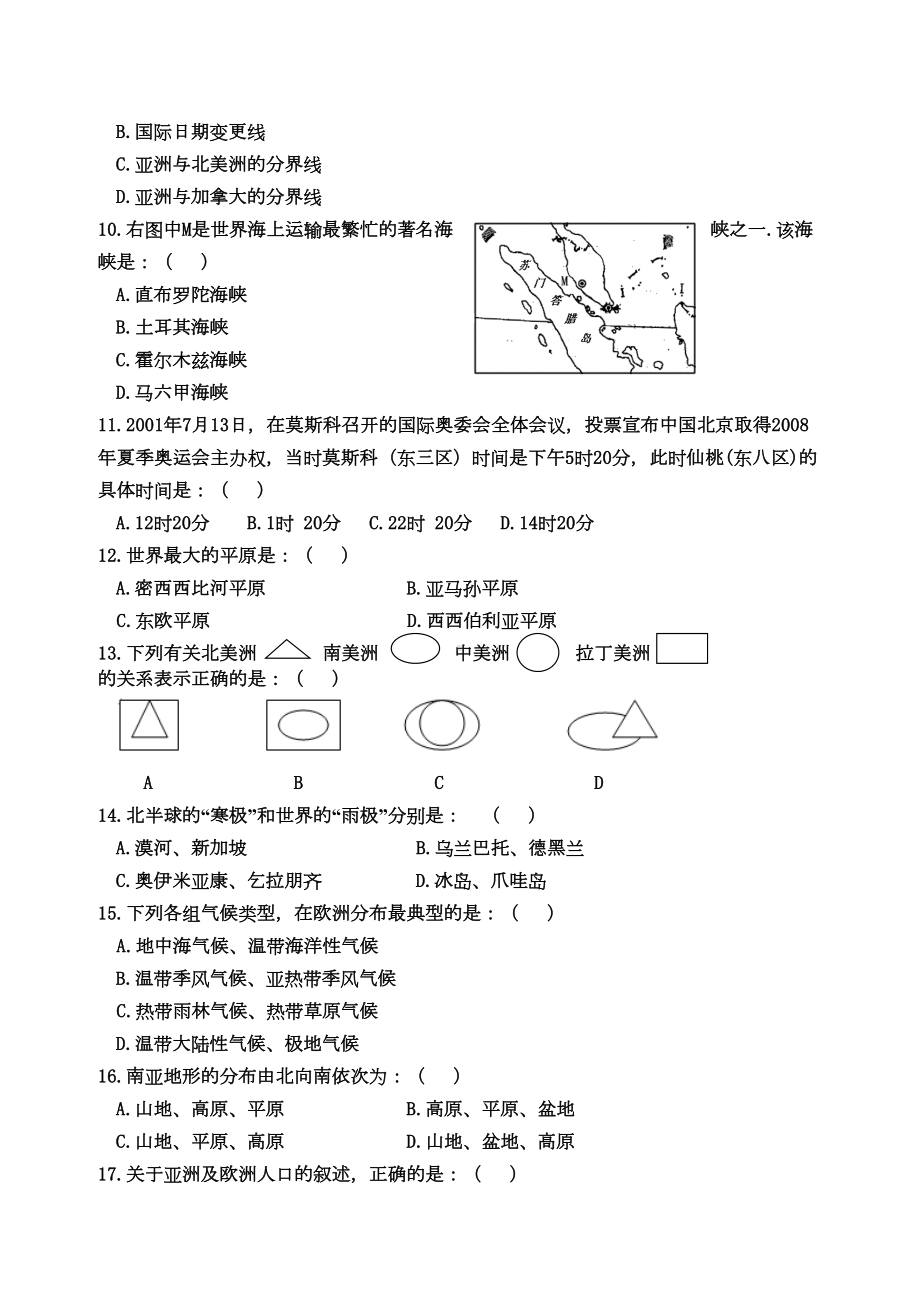 湖南教育版七年级地理下册期中考试试卷及答案(DOC 5页).doc_第2页