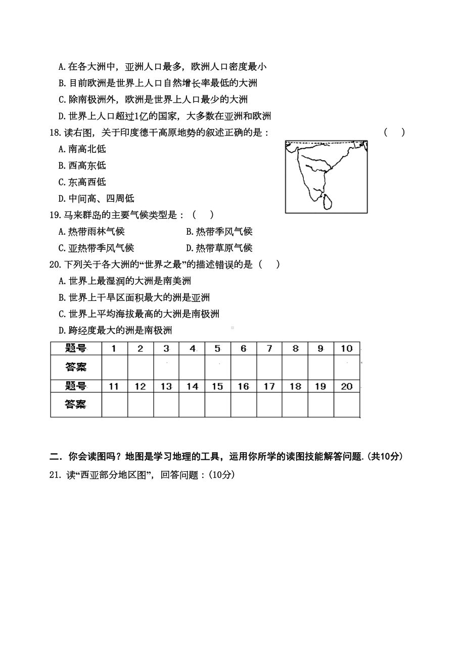 湖南教育版七年级地理下册期中考试试卷及答案(DOC 5页).doc_第3页