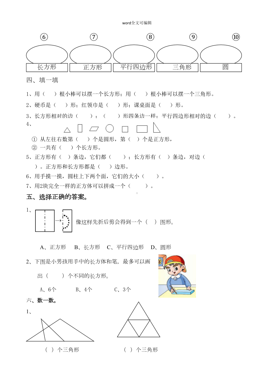 部编一年级下册数学新第一单元练习题(DOC 7页).doc_第2页