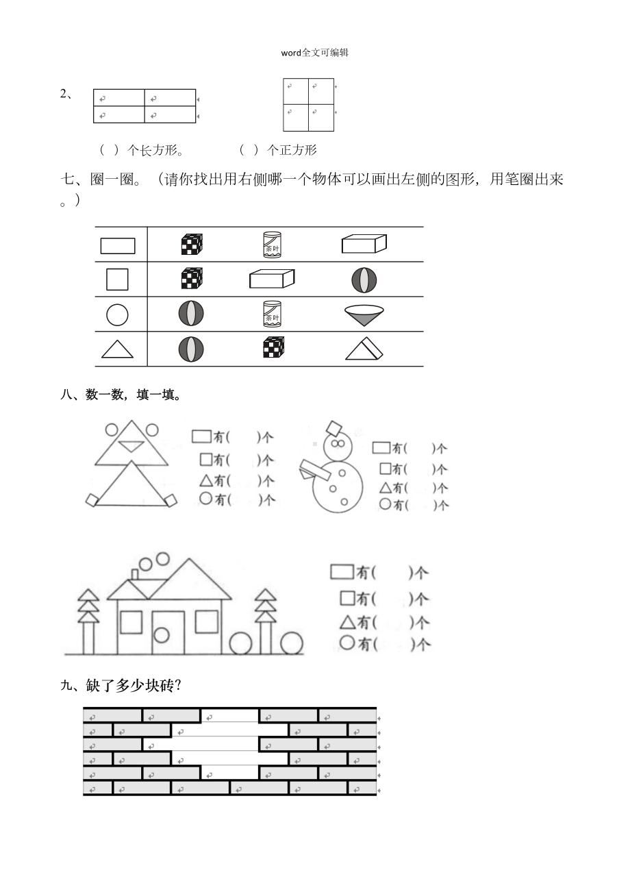 部编一年级下册数学新第一单元练习题(DOC 7页).doc_第3页