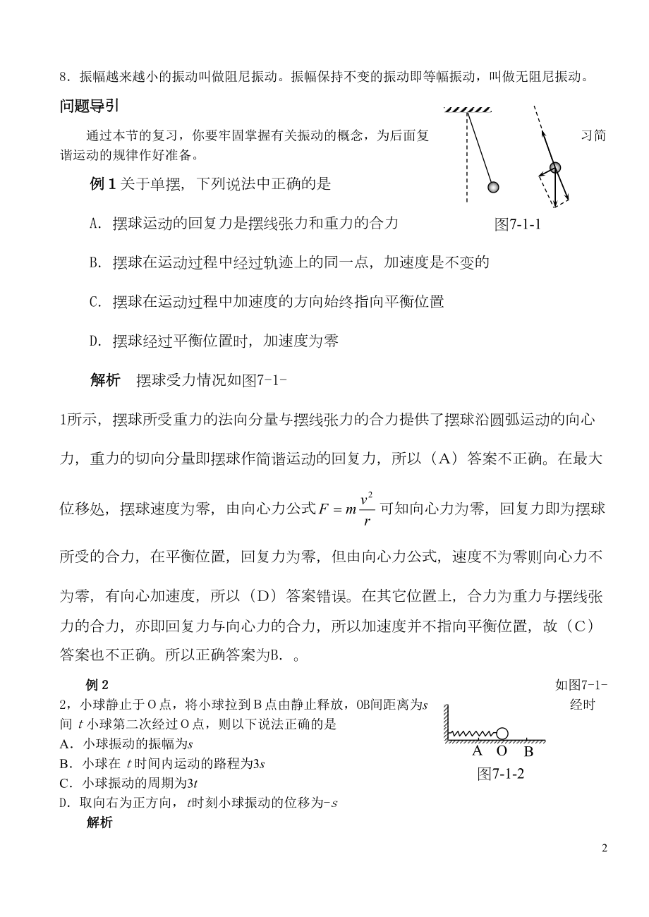 高考机械振动和机械波专题复习分析(DOC 10页).doc_第2页