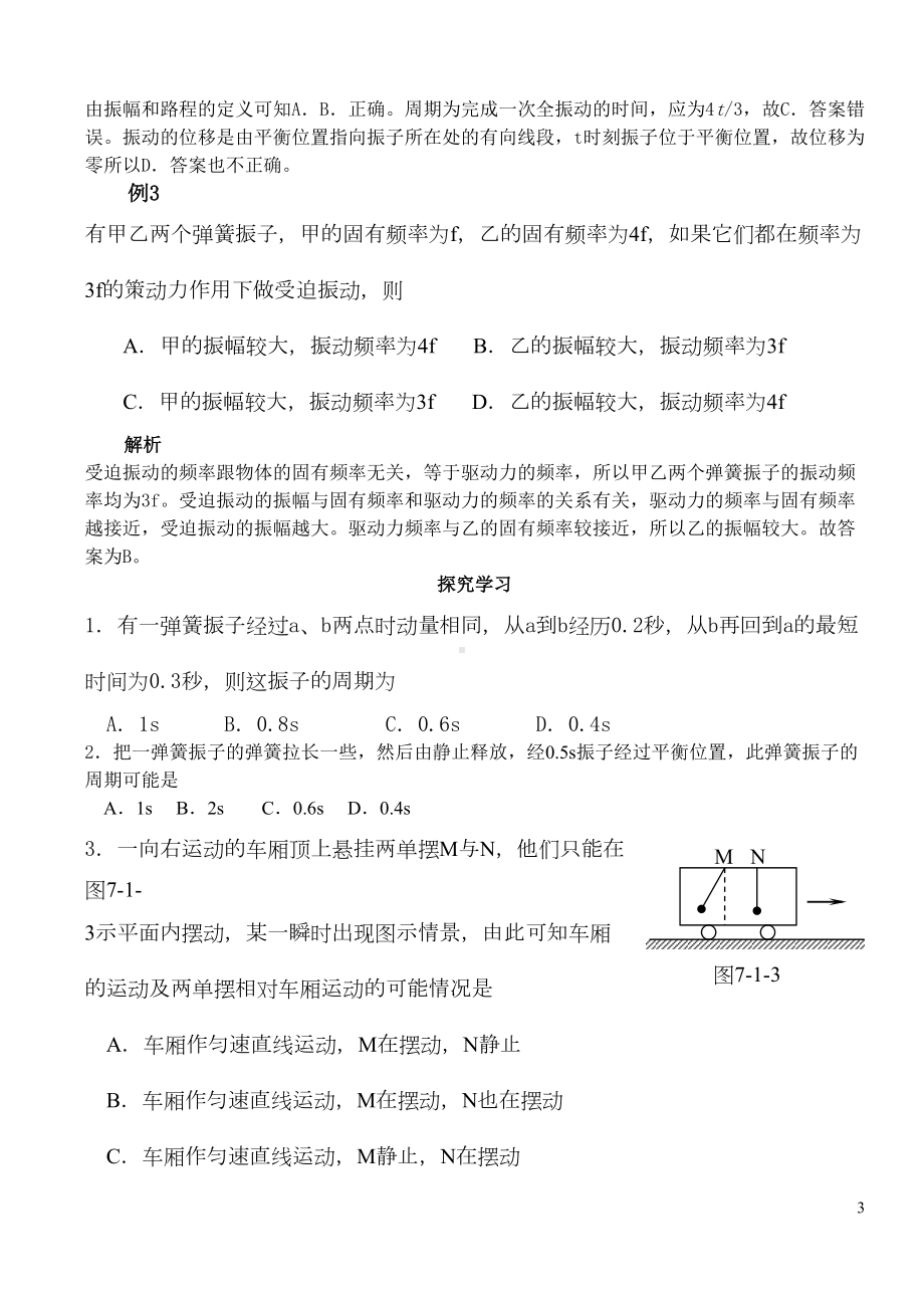 高考机械振动和机械波专题复习分析(DOC 10页).doc_第3页