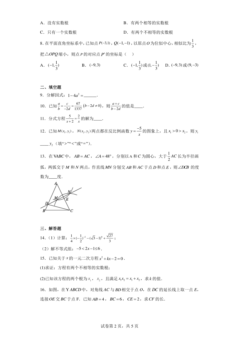 四川省成都市邛崃市2022-2023学年九年级上学期期末数学试题.pdf_第2页