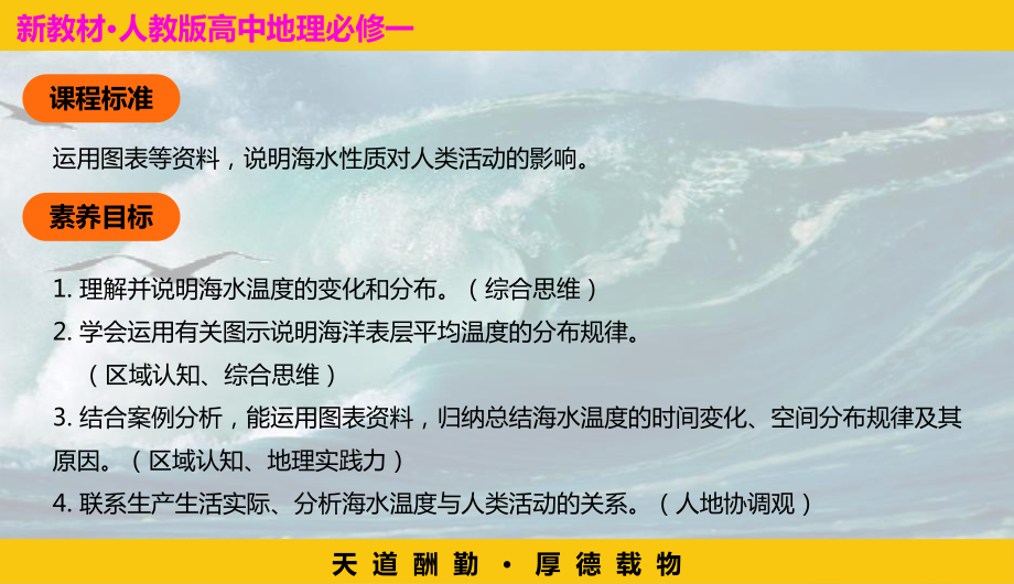 3.2海水的性质（第一课时）ppt课件 (j12x1)-2023新人教版（2019）《高中地理》必修第一册.pptx_第3页