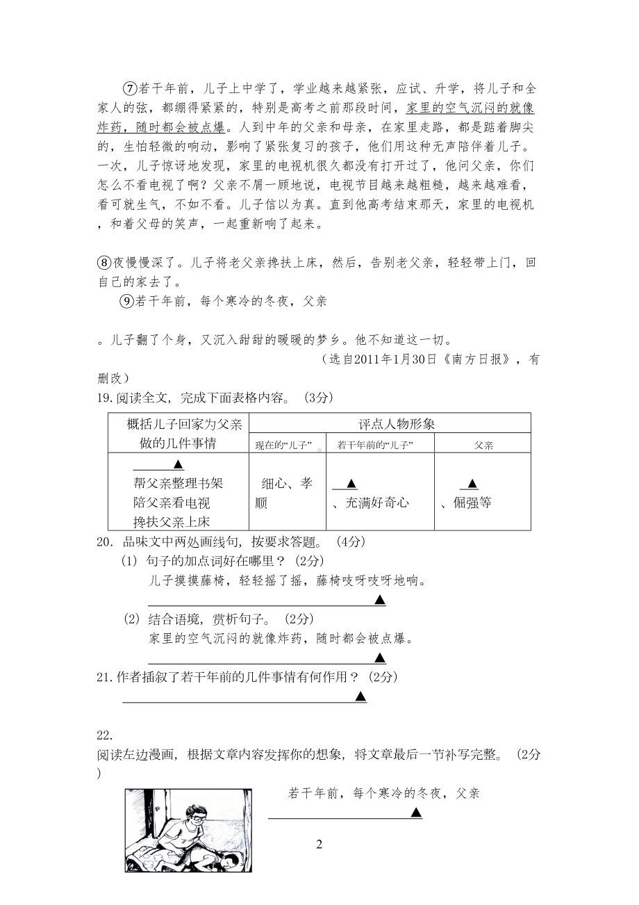 现代文阅读(答案版)(DOC 14页).doc_第2页