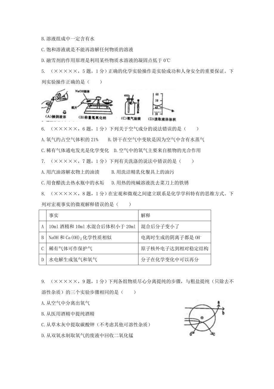 初中学生学业考试化学试题（word版）参考模板范本.doc_第2页