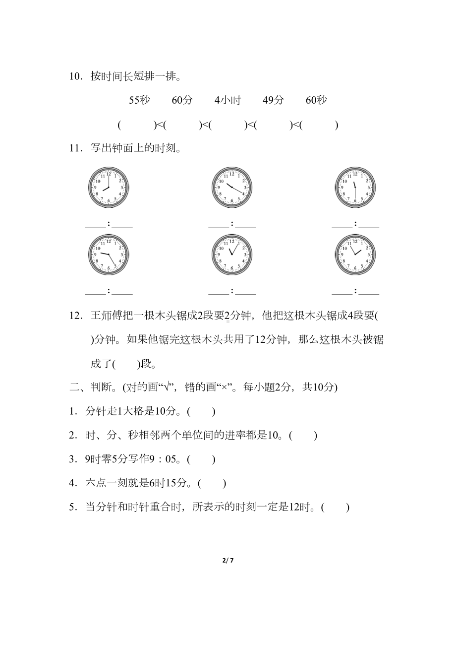 苏教版二年级数学下册第二单元测试卷附答案(DOC 7页).docx_第2页