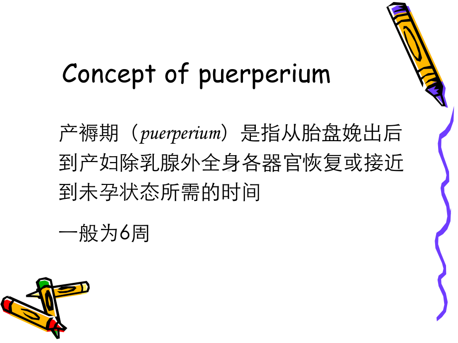 第四章产褥期母婴的护理-课件.ppt_第2页