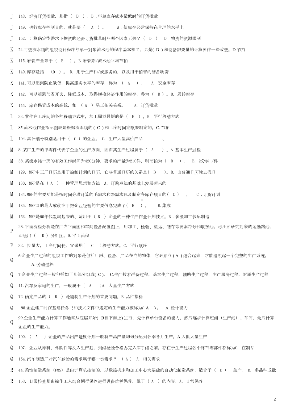 电大生产与运作管理考试资料已排序(免费)(DOC 15页).docx_第2页