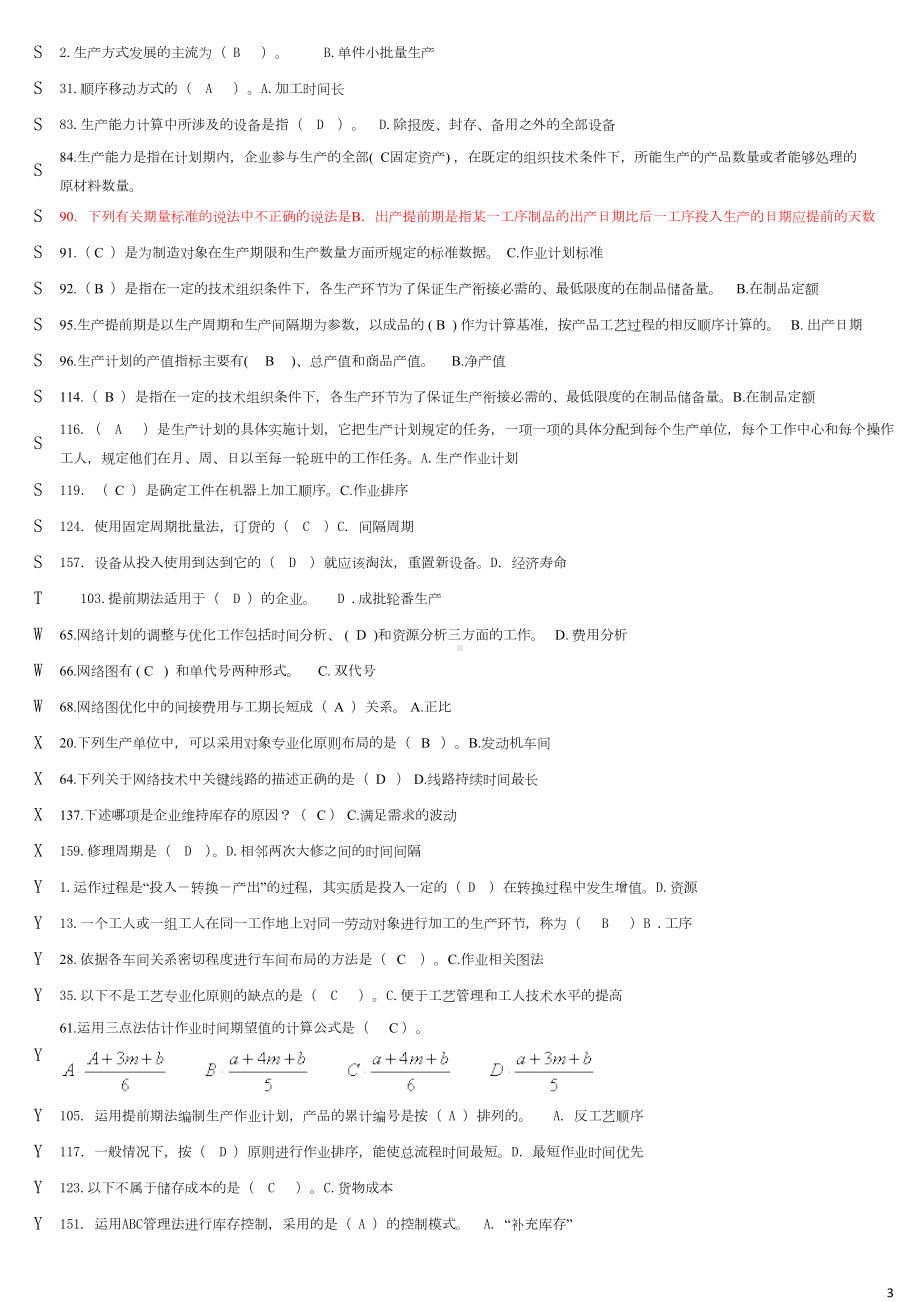 电大生产与运作管理考试资料已排序(免费)(DOC 15页).docx_第3页