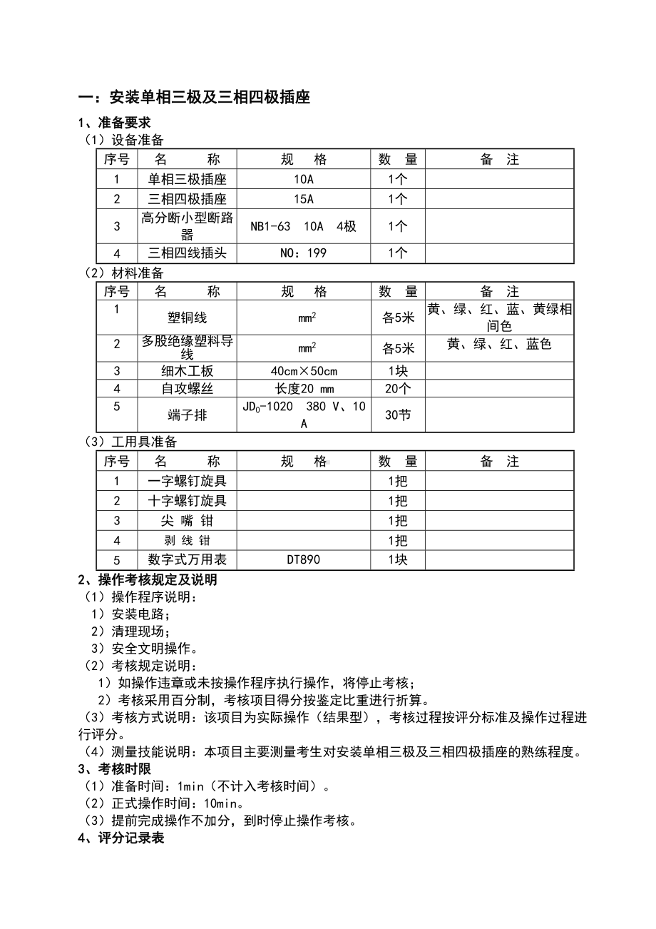 维修电工中级电工实操试题(DOC 12页).doc_第2页