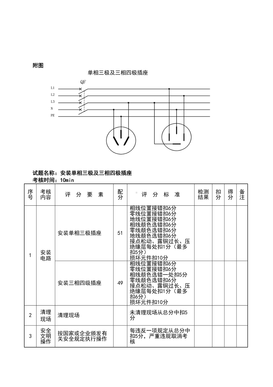 维修电工中级电工实操试题(DOC 12页).doc_第3页