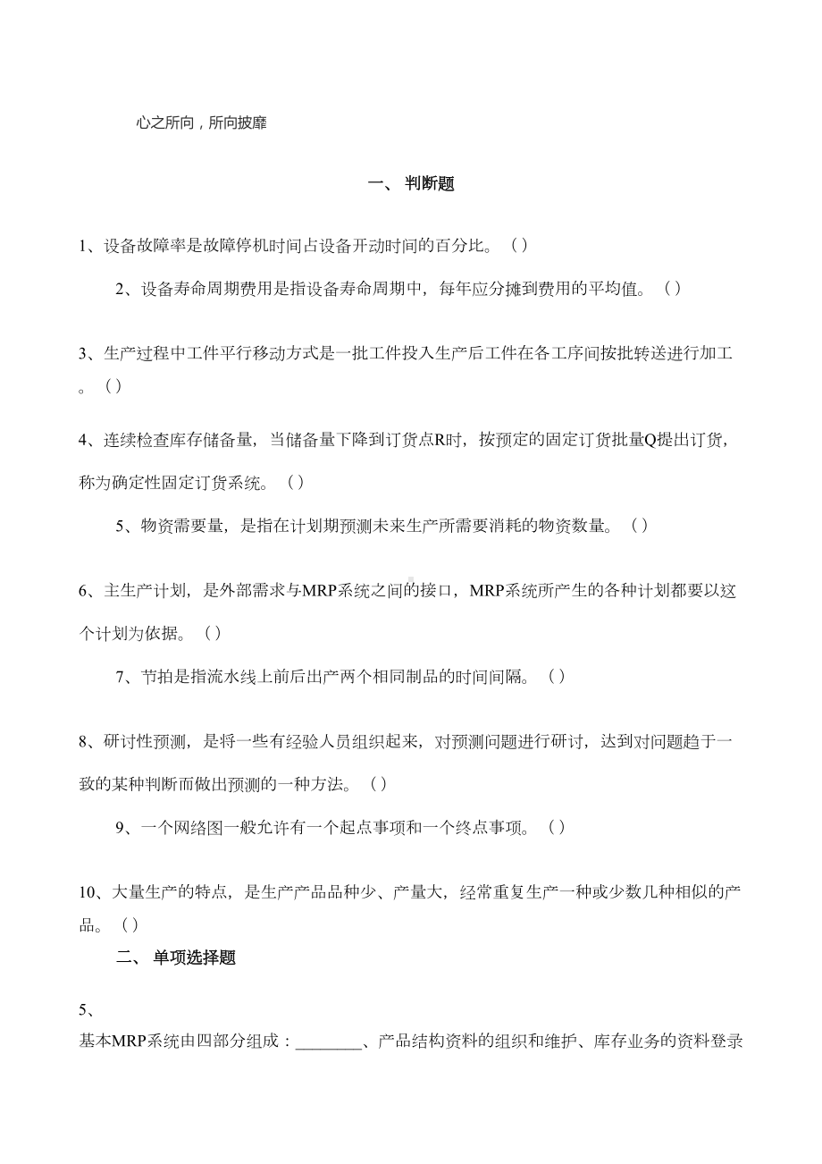 生产计划与控制测试题(DOC 16页).doc_第1页