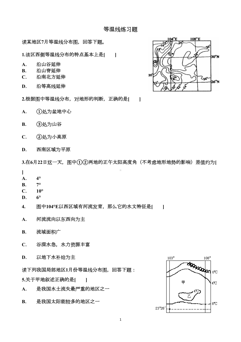 高中地理等温线练习题(DOC 8页).doc_第1页