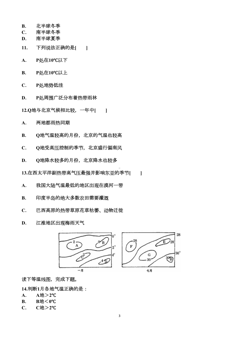 高中地理等温线练习题(DOC 8页).doc_第3页