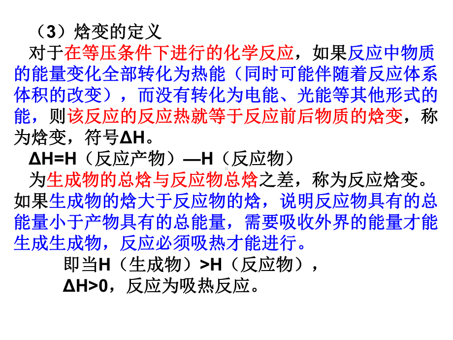 第一章-化学反应与能量知识点总结课件.ppt_第2页