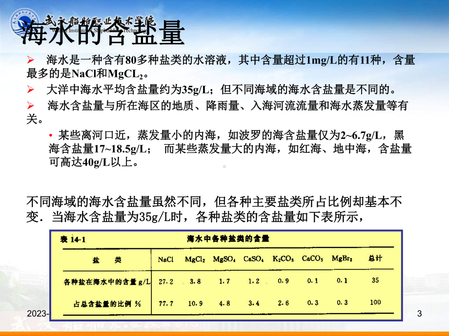 船舶海水淡化装置1课件.ppt_第3页