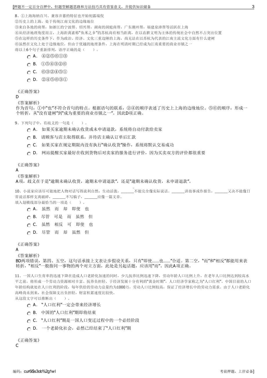 2023年浙江萌宠岛投资有限公司招聘笔试冲刺题（带答案解析）.pdf_第3页