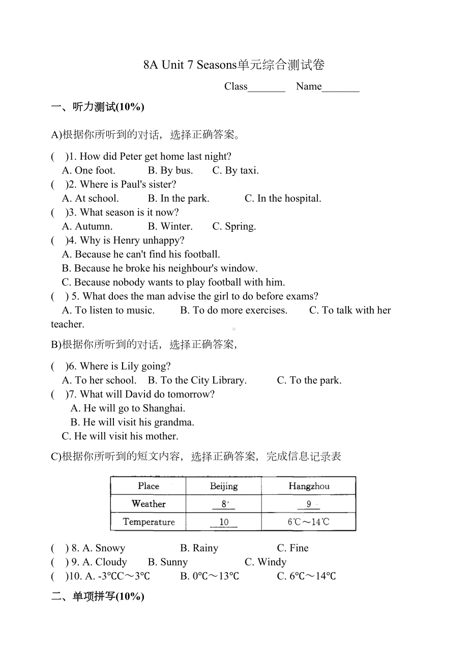 牛津译林版英语8A-Unit7-Seasons单元综合测试卷含答案(DOC 9页).doc_第1页