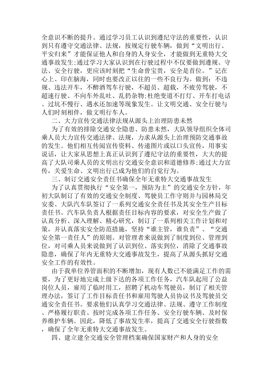 车辆交通安全工作总结(DOC 6页).docx_第3页