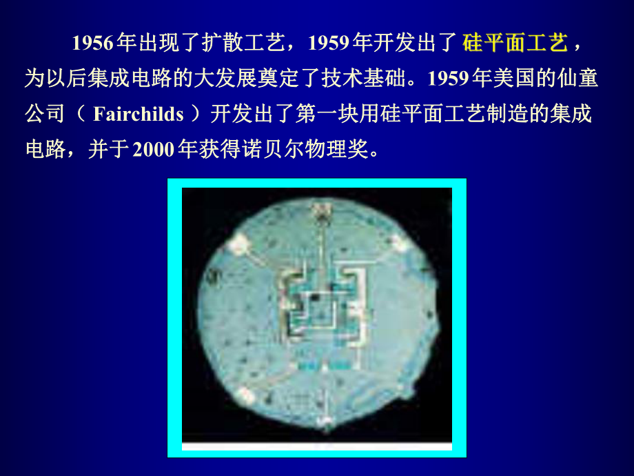 电子器件发展简史课件.ppt_第3页