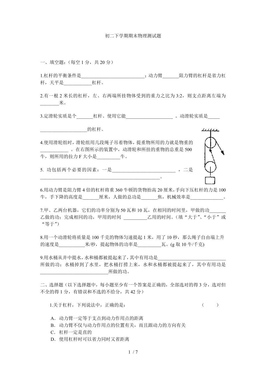 初二下学期期末物理测试题参考模板范本.doc_第1页