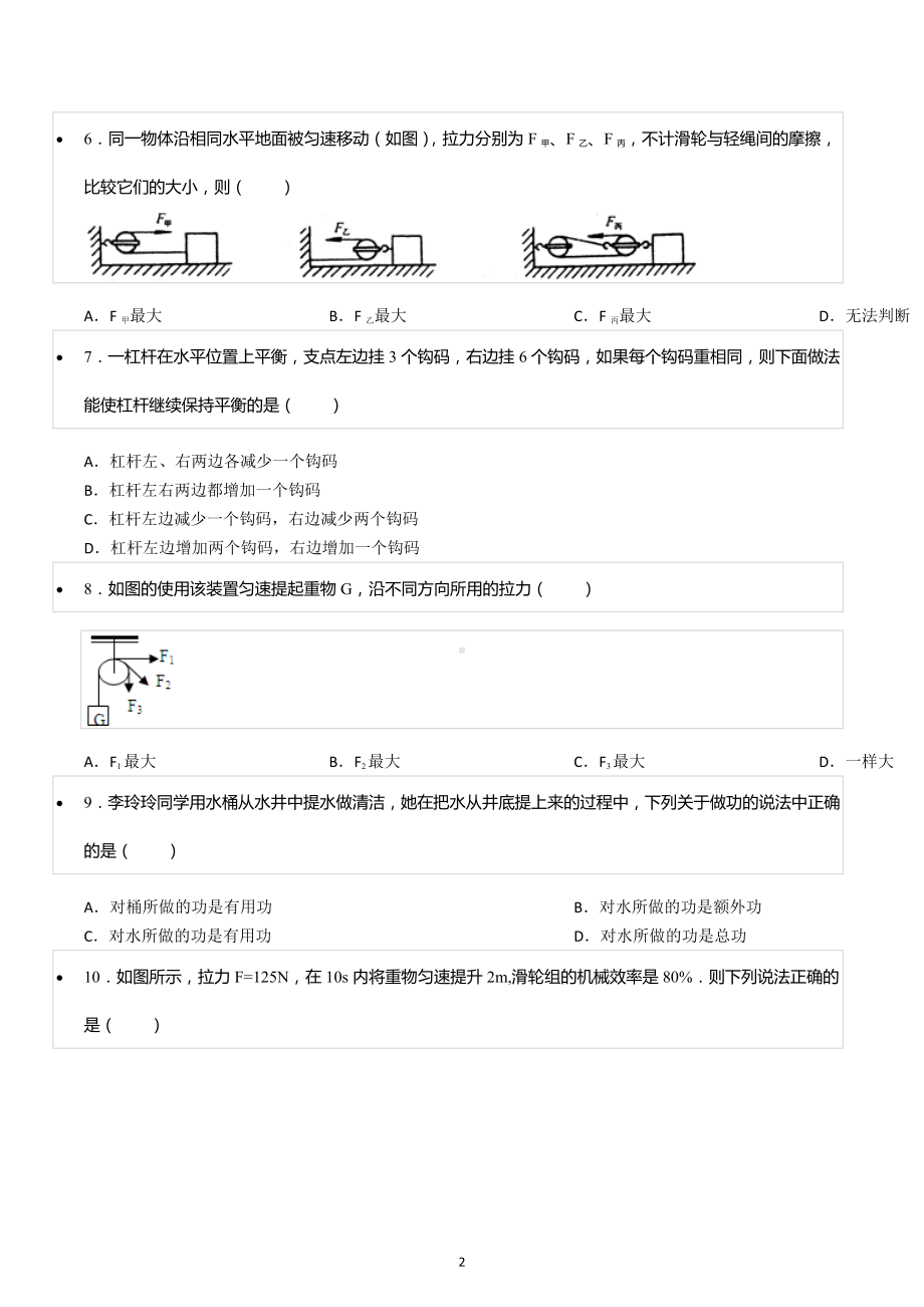 2022-2023学年陕西省西安市经开区八年级（上）期末物理试卷.docx_第2页