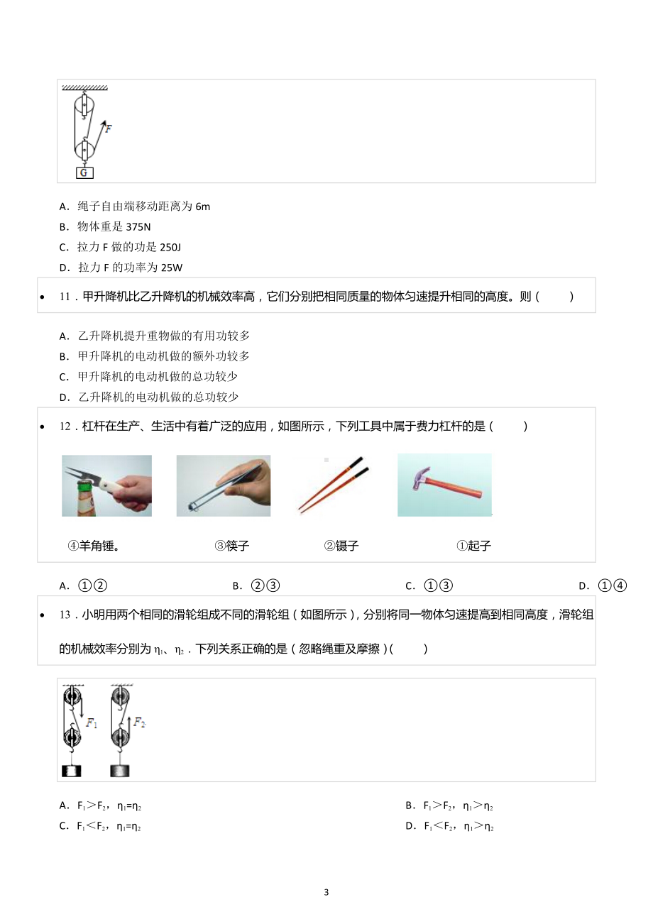 2022-2023学年陕西省西安市经开区八年级（上）期末物理试卷.docx_第3页