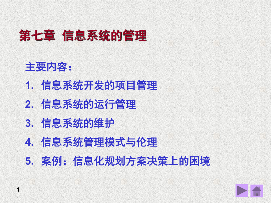 系统日常维护课件.ppt_第1页