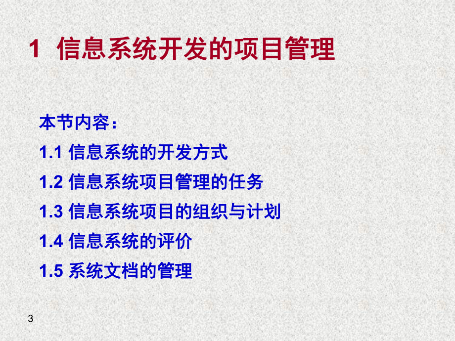 系统日常维护课件.ppt_第3页