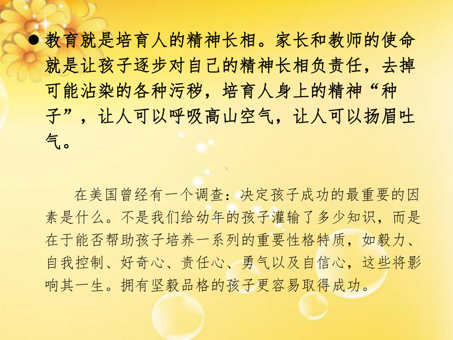 谈教育之道-做智慧父母-课件.ppt_第3页