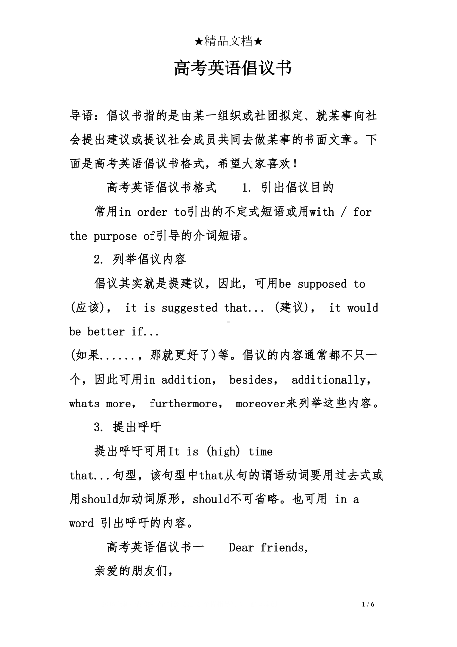 高考英语倡议书(DOC 6页).doc_第1页