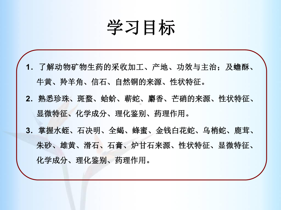 第十二章--动物类生药课件.ppt_第2页