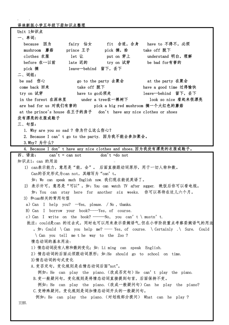 译林版五年级下英语知识点汇总(DOC 7页).doc_第1页