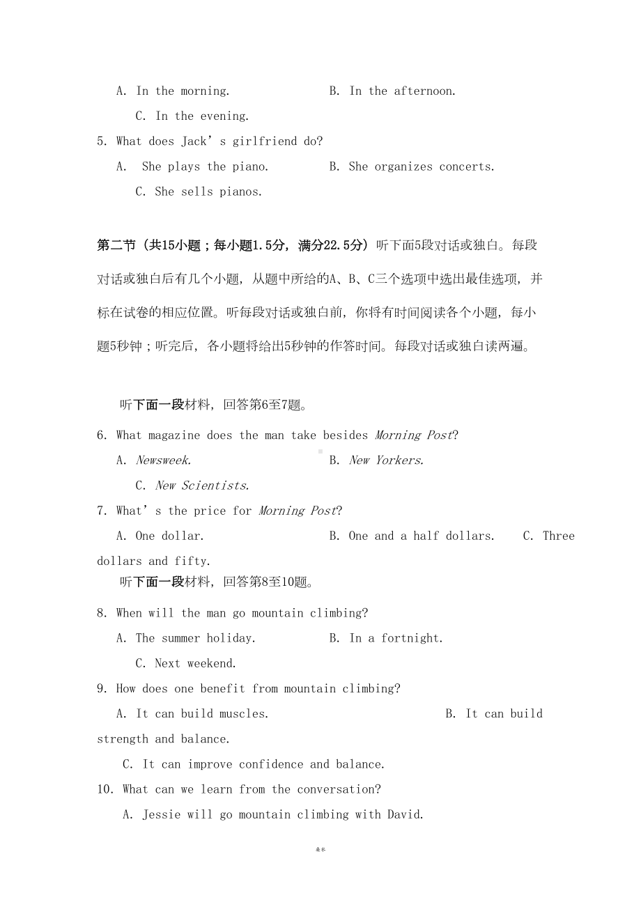 高一英语下学期期末考试试题(新版)人教版(DOC 19页).doc_第2页