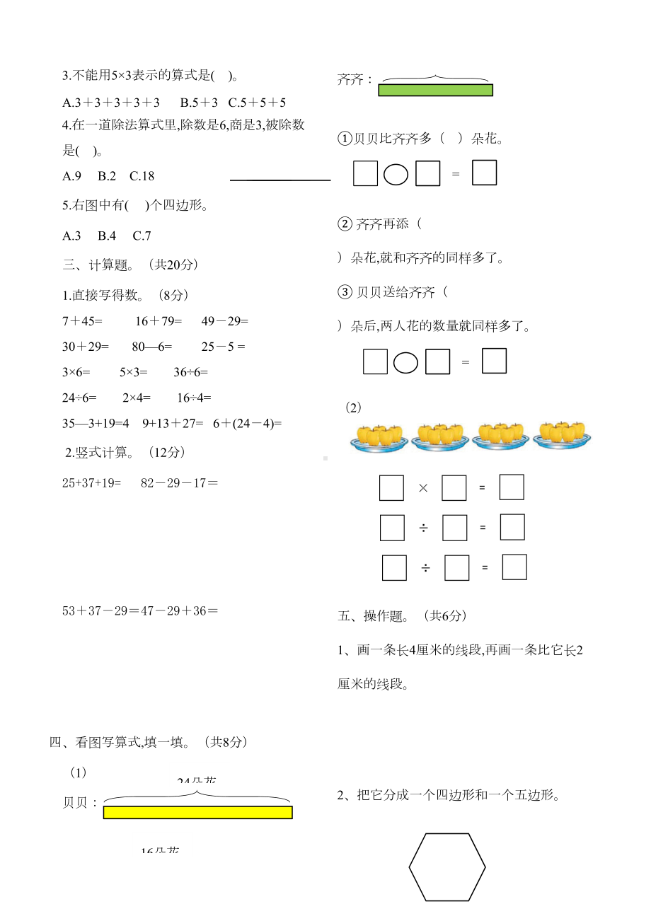 苏教版数学二年级上册《期中考试试卷》含答案(DOC 4页).docx_第2页