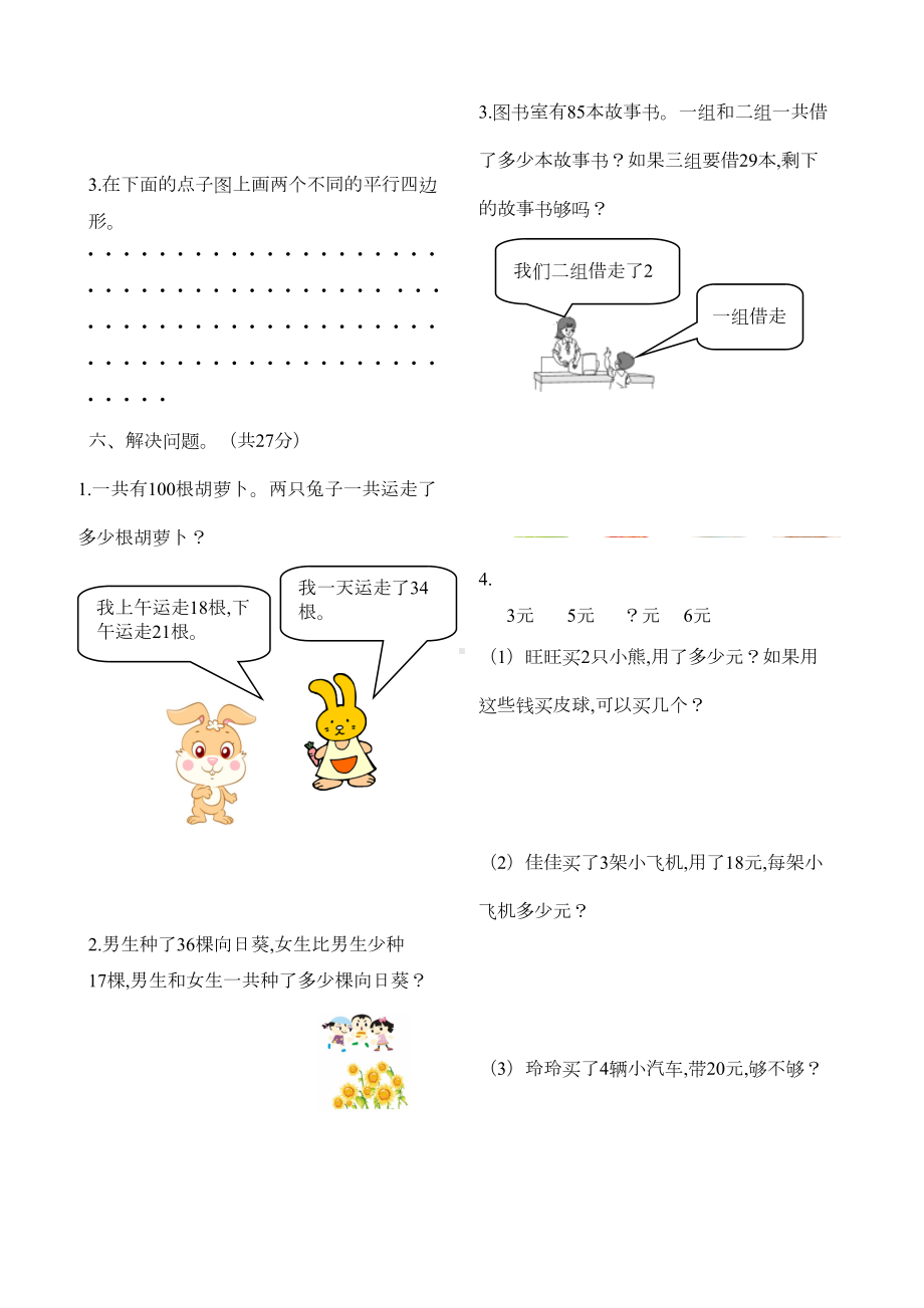 苏教版数学二年级上册《期中考试试卷》含答案(DOC 4页).docx_第3页