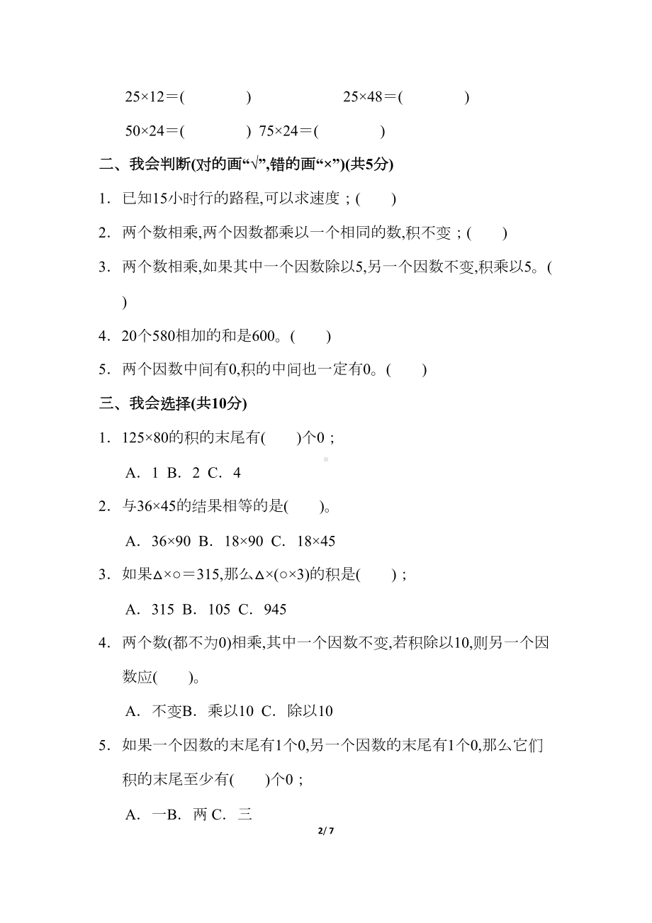 部编版四年级上册数学第四单元达标测试卷附答案(DOC 7页).docx_第2页