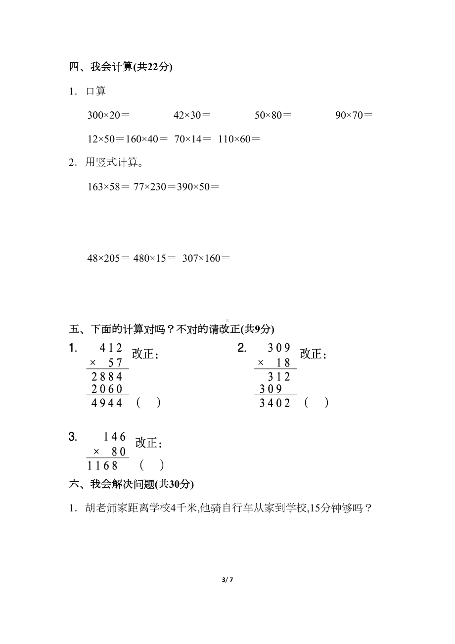 部编版四年级上册数学第四单元达标测试卷附答案(DOC 7页).docx_第3页