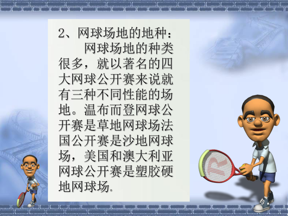 网球教案课件.ppt_第3页