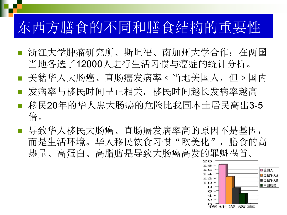 膳食与膳食结构-e会学课件.ppt_第3页