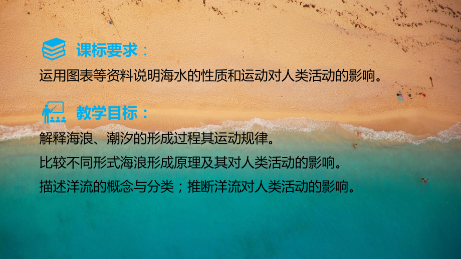 3.3海水的运动ppt课件 (j12x3)-2023新人教版（2019）《高中地理》必修第一册.pptx_第2页