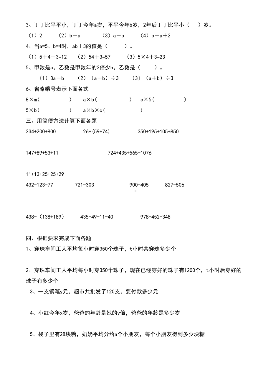 青岛版四年级数学下册第二单元用字母表示数测试题(DOC 5页).doc_第2页